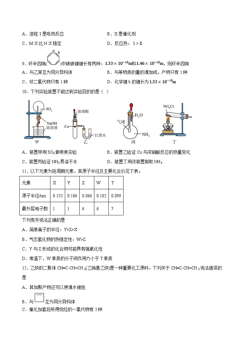 2023年高考押题预测卷02（上海卷）-化学（考试版）第3页