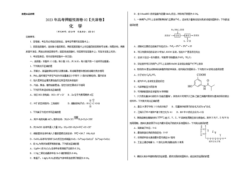 2023年高考押题预测卷02（天津卷）-化学（考试版）A301