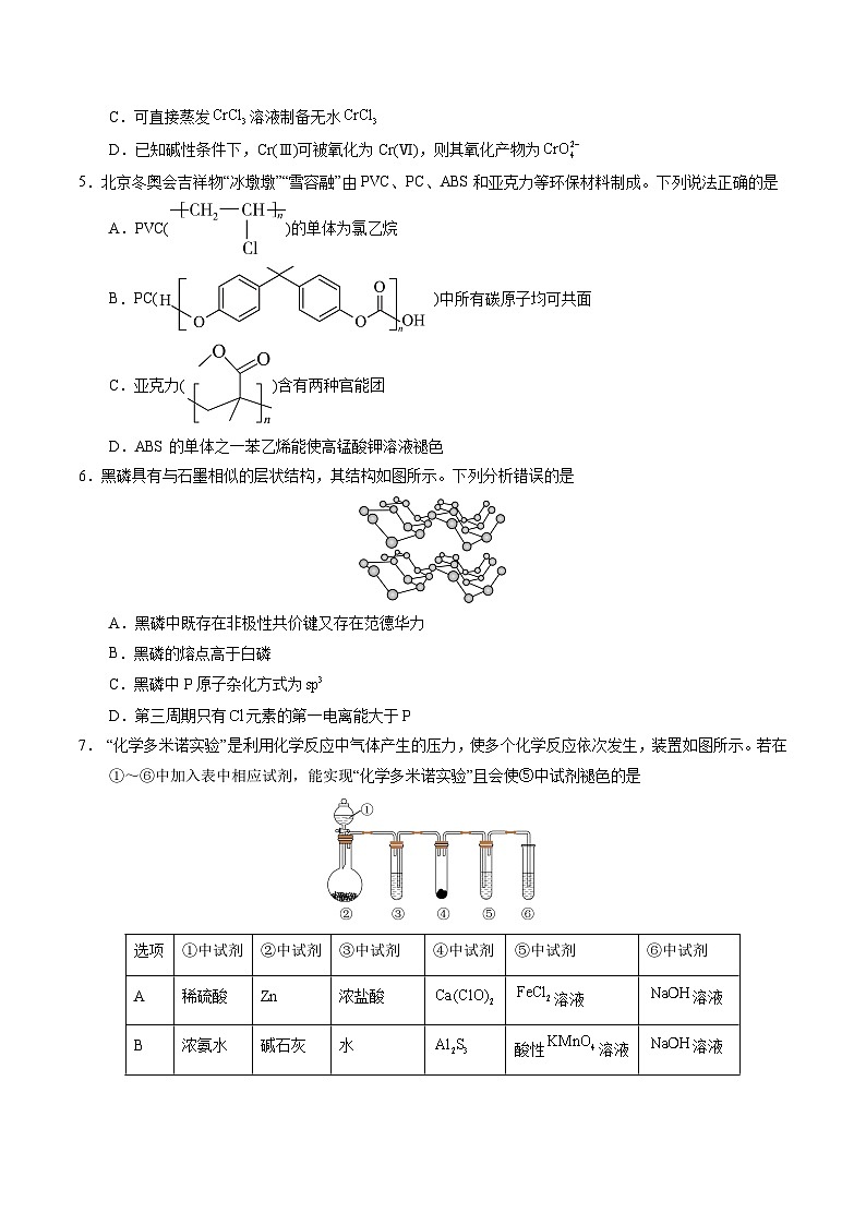 2023年高考押题预测卷02（山东卷）-化学（考试版）A4版02