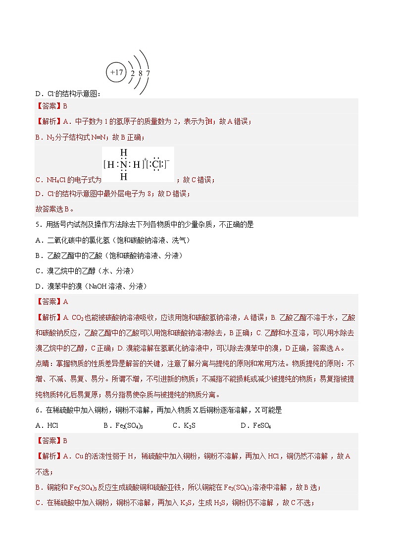 2023年高考押题预测卷02（上海卷）-化学（全解全析）03