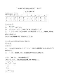 2023年高考押题预测卷02（上海卷）-化学（参考答案）