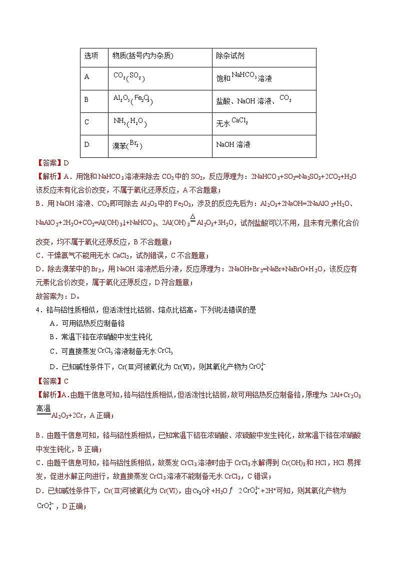 2023年高考押题预测卷02（山东卷）-化学（全解全析）02