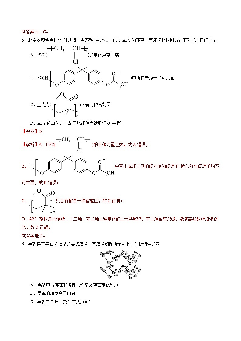 2023年高考押题预测卷02（山东卷）-化学（全解全析）03