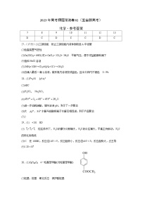 2023年高考押题预测卷02（云南，安徽，黑龙江，山西，吉林五省通用）-化学（参考答案）