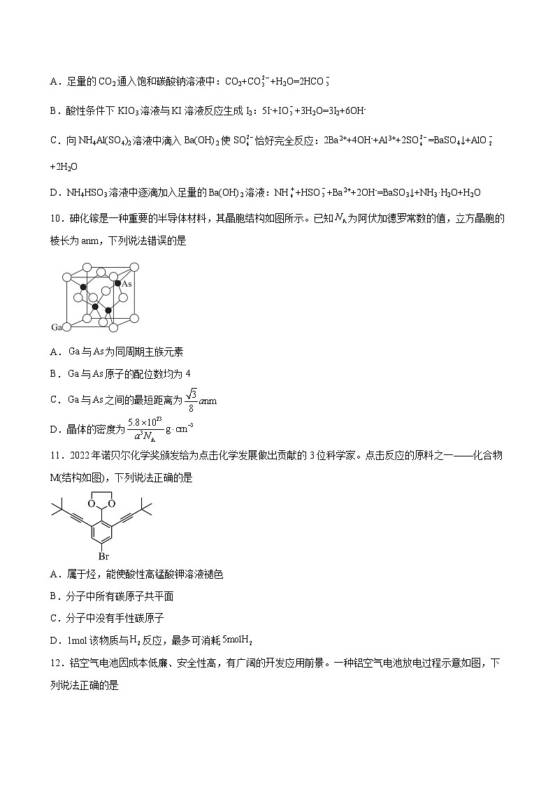 2023年高考押题预测卷02（云南，安徽，黑龙江，山西，吉林五省通用）-化学（考试版）第2页