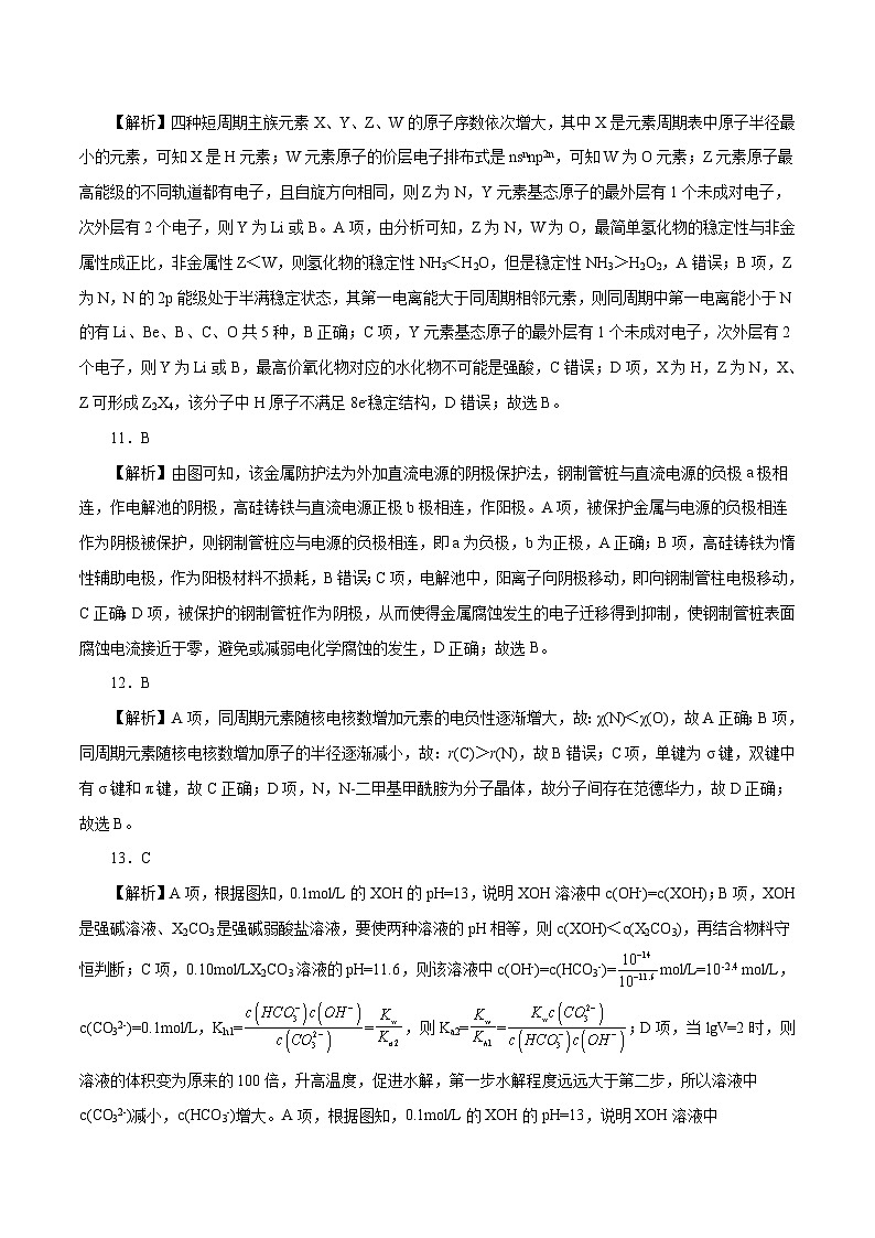 2023年高考押题预测卷02（浙江卷）-化学（参考答案）第3页