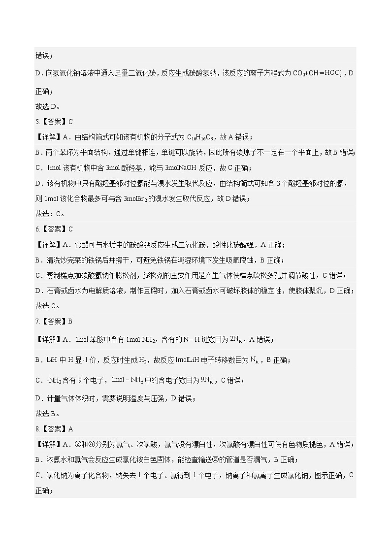 2023年高考押题预测卷03（广东卷）-化学（全解全析）02