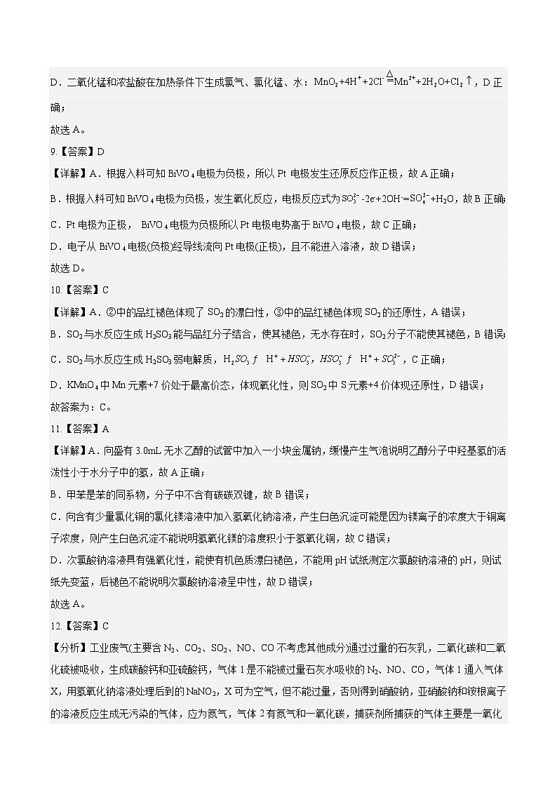 2023年高考押题预测卷03（广东卷）-化学（全解全析）03