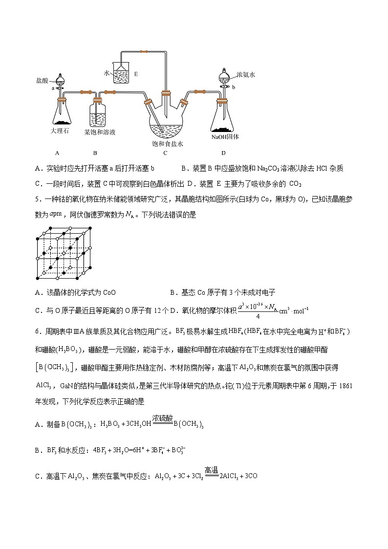 2023年高考押题预测卷03（江苏卷）-化学（考试版）A402