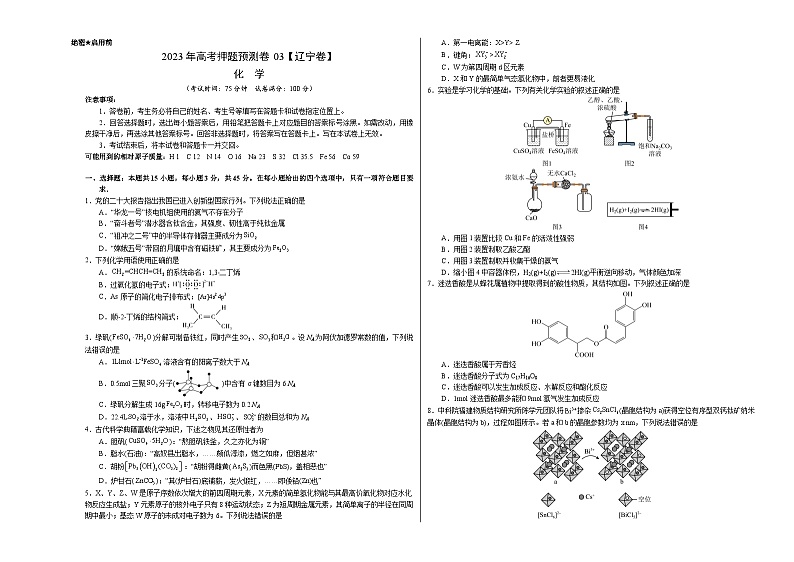 2023年高考押题预测卷03（辽宁卷）-化学（考试版）A301
