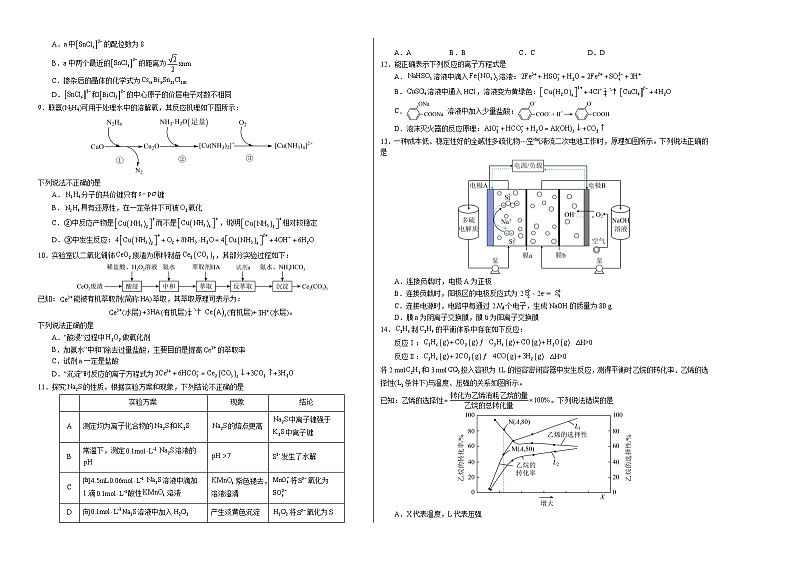 2023年高考押题预测卷03（辽宁卷）-化学（考试版）A302