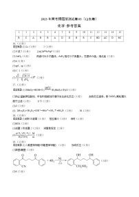 2023年高考押题预测卷03（山东卷）-化学（参考答案）