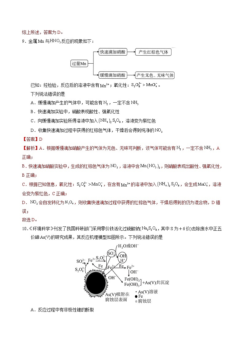 2023年高考押题预测卷03（全国甲卷）-化学（全解全析）第2页