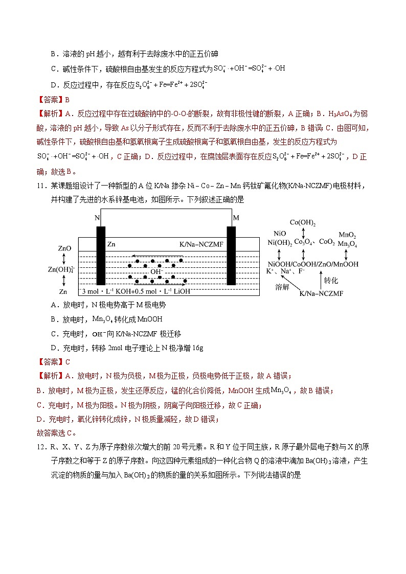 2023年高考押题预测卷03（全国甲卷）-化学（全解全析）第3页