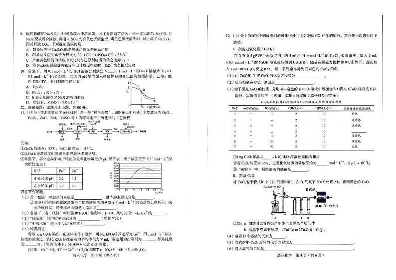 2023届福建省龙岩市高三下学期三模化学试卷+答案02