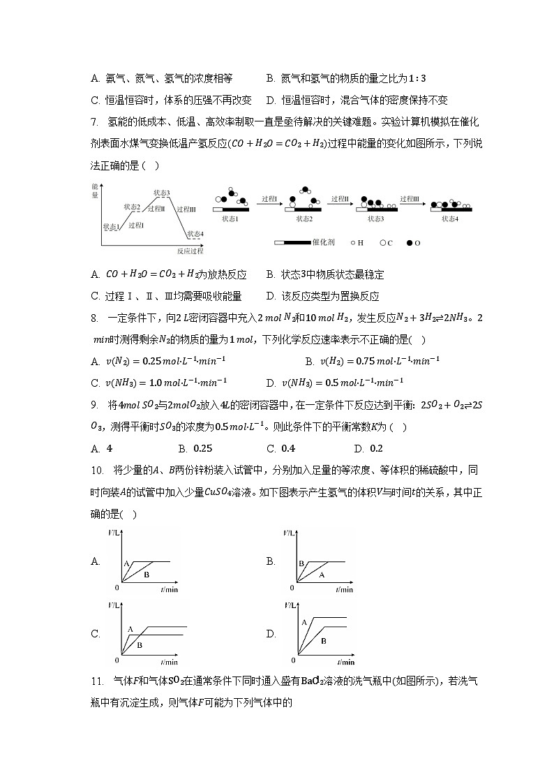 2022-2023学年福建省福州三校高一（下）期中化学试卷02