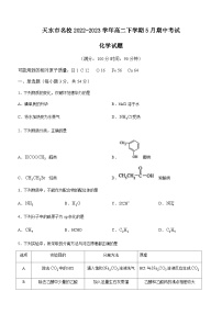 甘肃省天水市名校2022-2023学年高二下学期5月期中考试化学试题（Word版含答案）