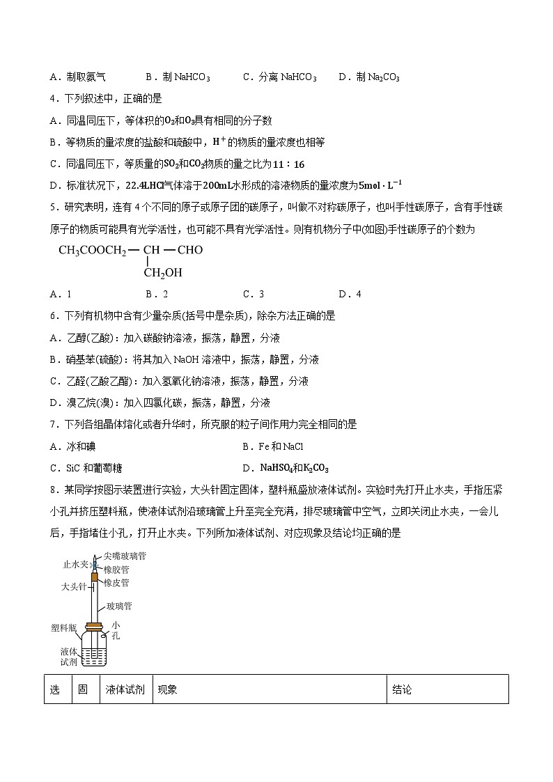 2023年高考押题预测卷03（上海卷）-化学（考试版）第2页