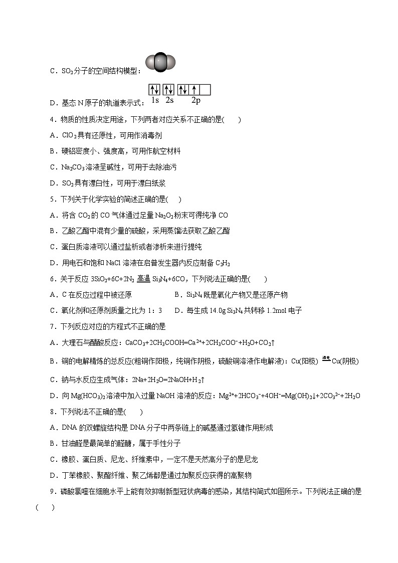 2023年高考押题预测卷03（浙江卷）-化学（考试版）02