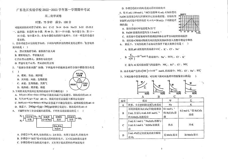 广东省韶关市武江区广东北江实验中学2022-2023学年下学期高二期中化学 试卷01