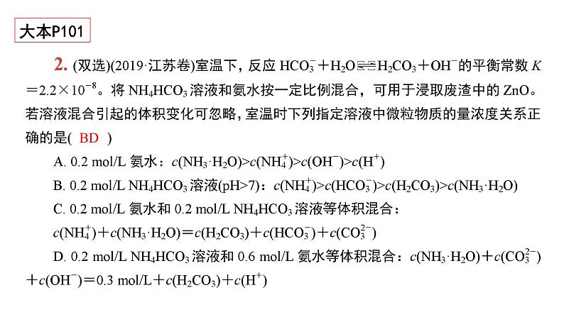 2023届高三化学二轮复习微专题——水溶液中的离子平衡课件第7页