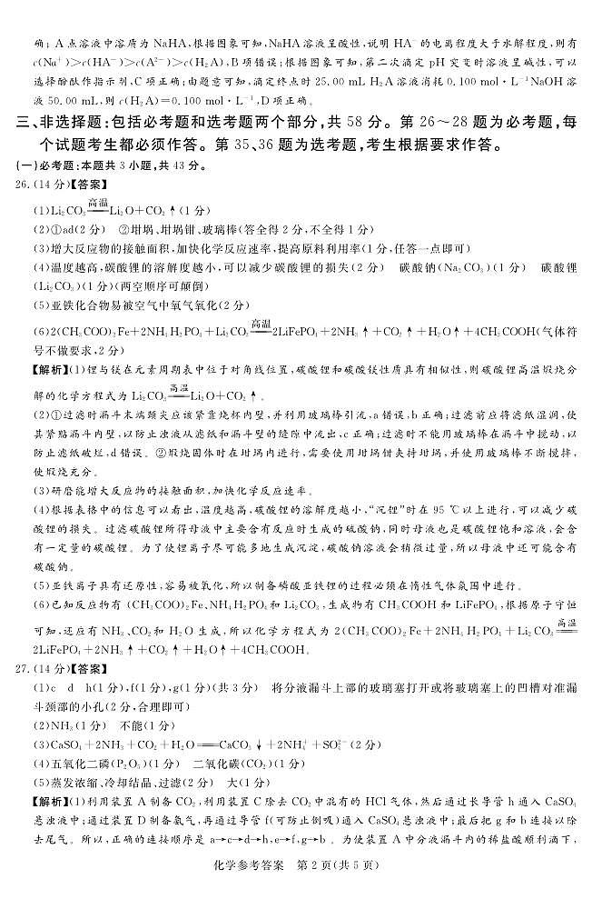 2023届湘豫名校联考高三下学期第三次模拟考试 理综化学答案和解析02