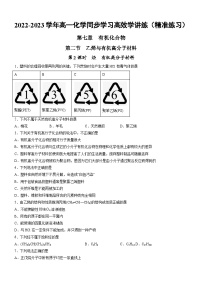 高中第二节 乙烯与有机高分子材料课后作业题