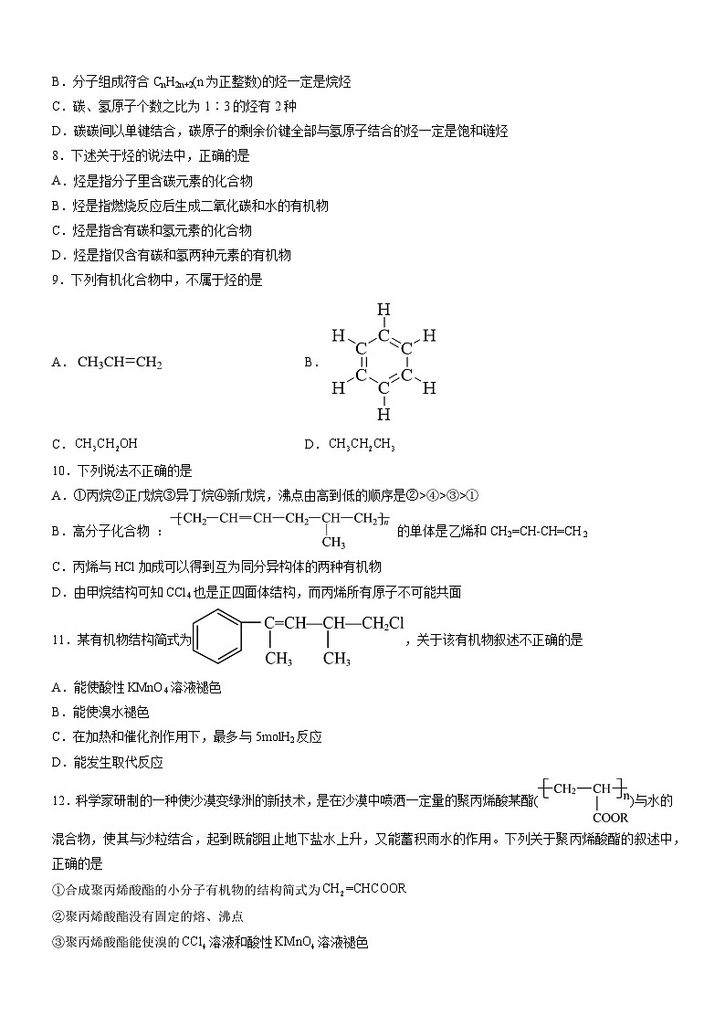 7.2.2 烃  有机高分子材料（精准练习）-2022-2023学年高一化学同步学习高效学讲练（人教版2019必修第二册）（原卷版）第2页
