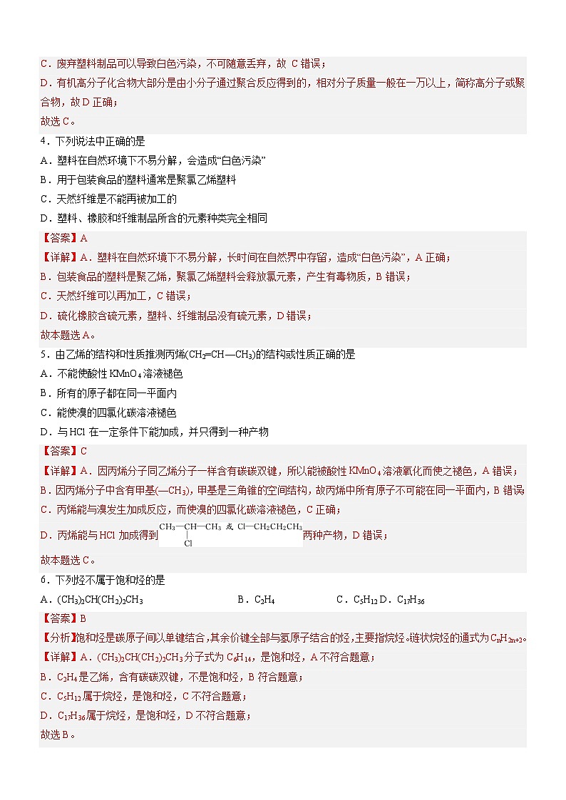 7.2.2 烃  有机高分子材料（精准练习）-2022-2023学年高一化学同步学习高效学讲练（人教版2019必修第二册）（解析版）第2页