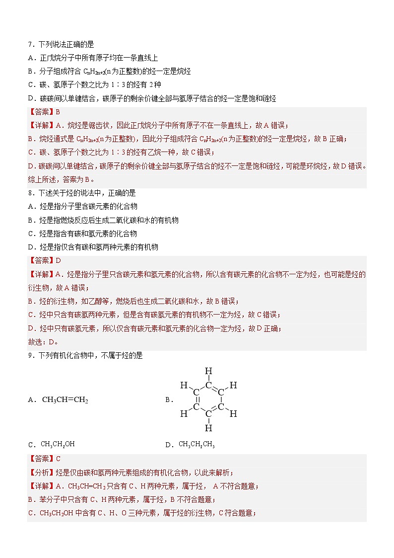 7.2.2 烃  有机高分子材料（精准练习）-2022-2023学年高一化学同步学习高效学讲练（人教版2019必修第二册）（解析版）第3页
