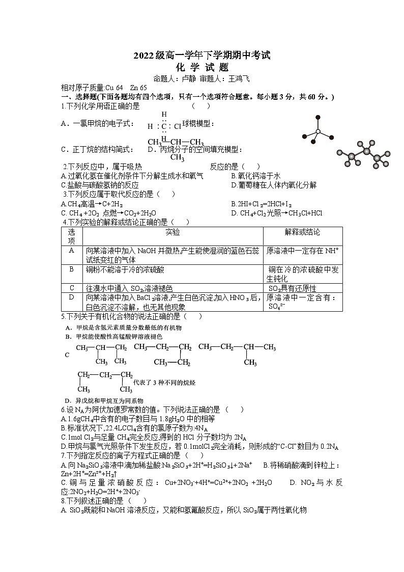 黑龙江省牡丹江市第一高级中学2022-2023学年高一下学期5月期中考试化学试题01