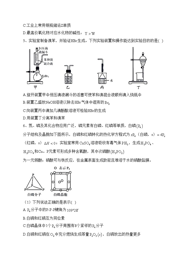 江苏省七市（南通、泰州、扬州、徐州、淮安、连云港、宿迁）2023届高三下学期三模化学试卷（含答案）02