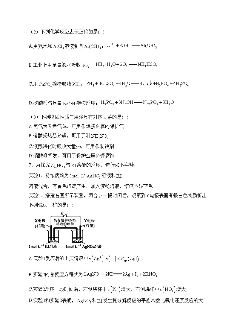 江苏省七市（南通、泰州、扬州、徐州、淮安、连云港、宿迁）2023届高三下学期三模化学试卷（含答案）03