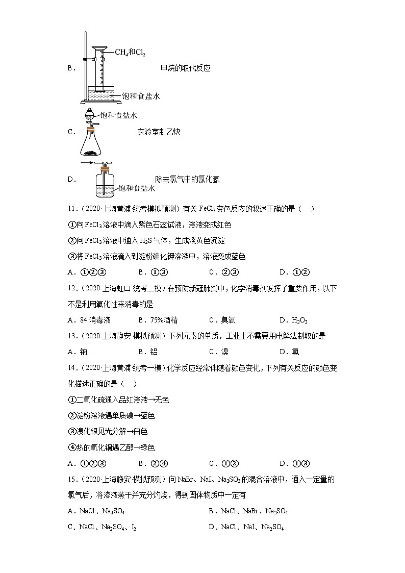 上海高考化学三年（2020-2022）模拟题分类汇编-26卤素及其化合物（5）第3页