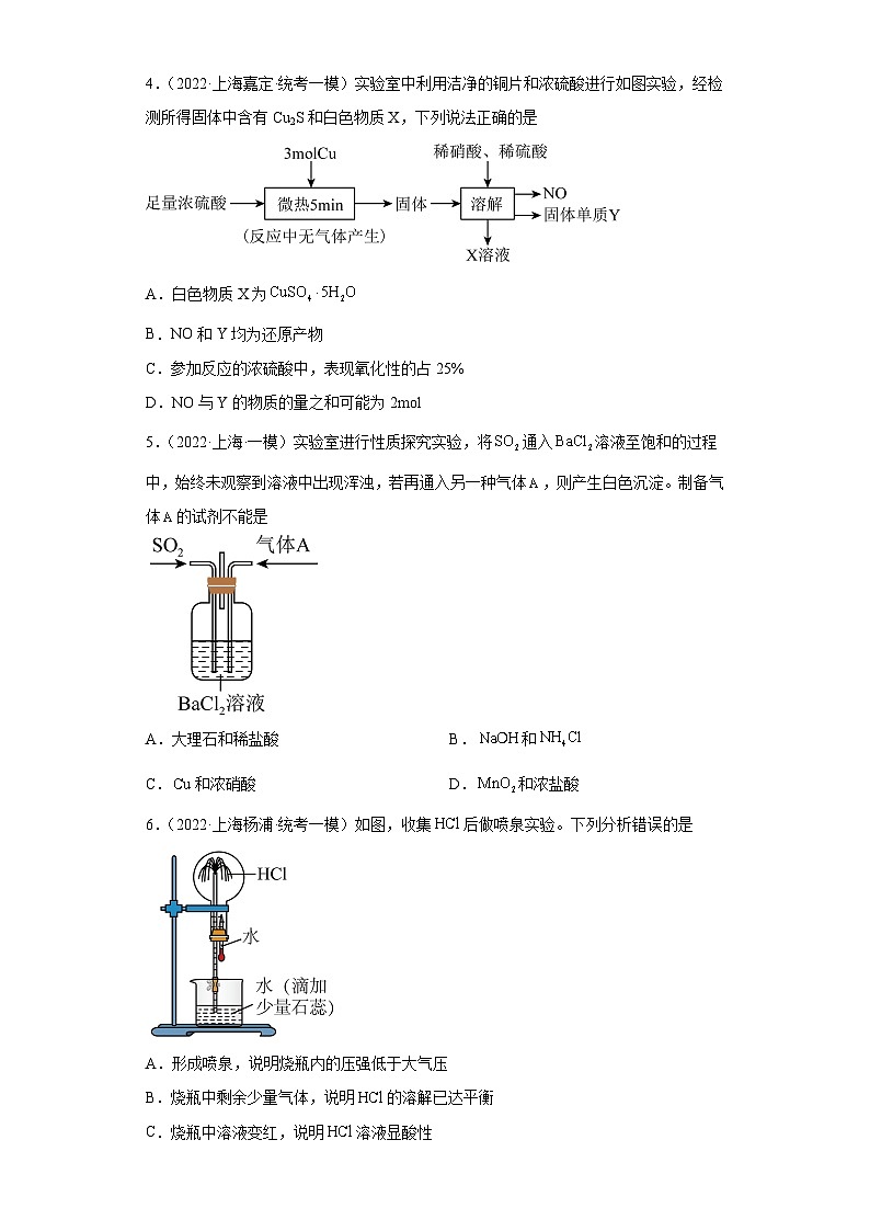 上海高考化学三年（2020-2022）模拟题分类汇编-27氮族元素及其化合物（1）第2页