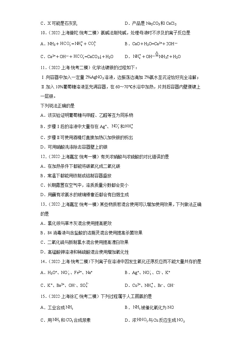 上海高考化学三年（2020-2022）模拟题分类汇编-28氮族元素及其化合物（2）第3页