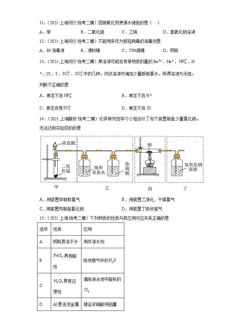 上海高考化学三年（2020-2022）模拟题分类汇编-24卤素及其化合物（3）第3页