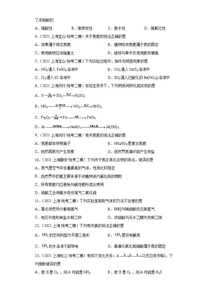 上海高考化学三年（2020-2022）模拟题分类汇编-30氮族元素及其化合物（4）第2页