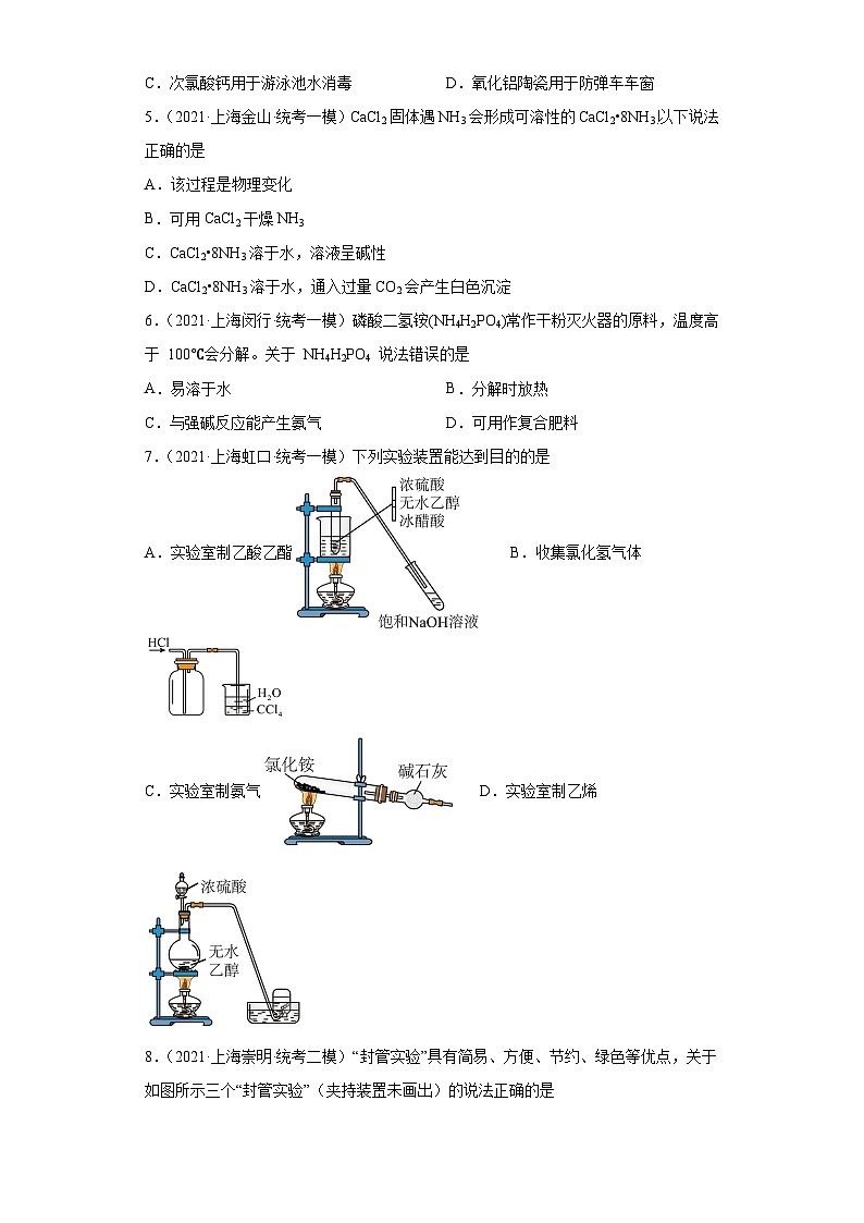 上海高考化学三年（2020-2022）模拟题分类汇编-31氮族元素及其化合物（5）02