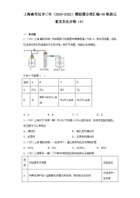 上海高考化学三年（2020-2022）模拟题分类汇编-35氧族元素及其化合物（4）