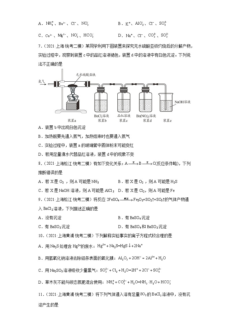 上海高考化学三年（2020-2022）模拟题分类汇编-36氧族元素及其化合物（5）第2页