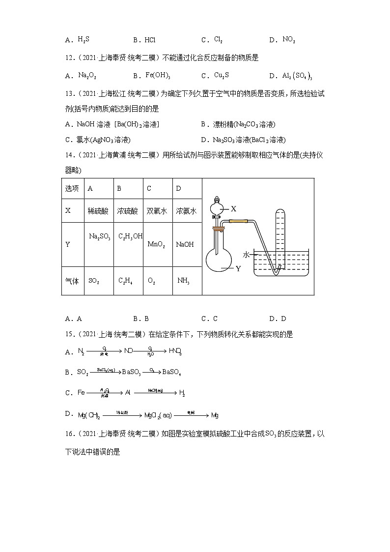 上海高考化学三年（2020-2022）模拟题分类汇编-36氧族元素及其化合物（5）第3页