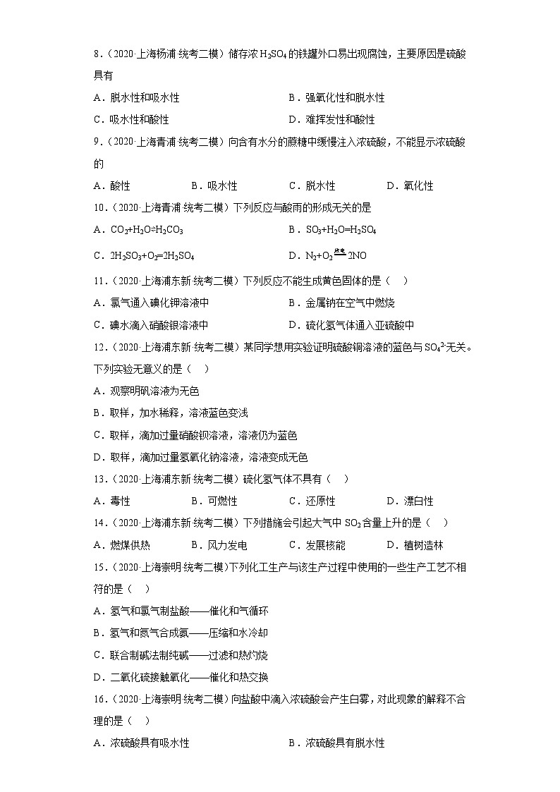 上海高考化学三年（2020-2022）模拟题分类汇编-38氧族元素及其化合物（7）第2页