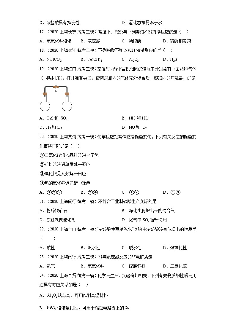 上海高考化学三年（2020-2022）模拟题分类汇编-38氧族元素及其化合物（7）第3页