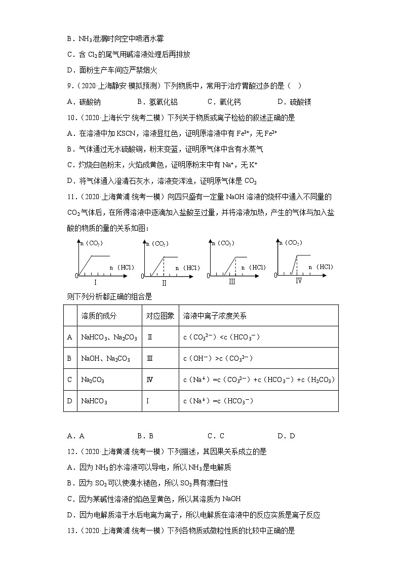 上海高考化学三年（2020-2022）模拟题分类汇编-42钠及其化合物（4）02