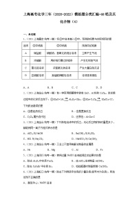 上海高考化学三年（2020-2022）模拟题分类汇编-46铝及其化合物（4）