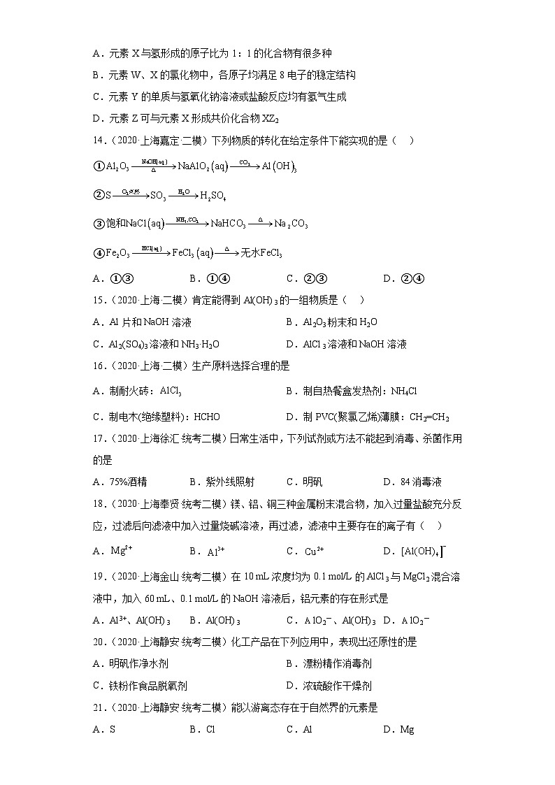 上海高考化学三年（2020-2022）模拟题分类汇编-46铝及其化合物（4）第3页
