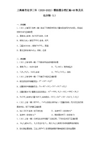 上海高考化学三年（2020-2022）模拟题分类汇编-48铁及其化合物（1）