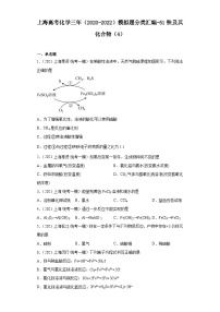 上海高考化学三年（2020-2022）模拟题分类汇编-51铁及其化合物（4）