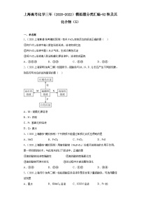 上海高考化学三年（2020-2022）模拟题分类汇编-52铁及其化合物（5）